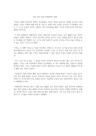 당신 앞의 10년 미래학자의 통찰 독후감