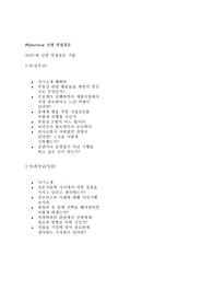 [신영 2020 하반기 부동산개발] 1차/최종 면접기출, 예상질문, 기업분석 자료
