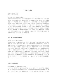 서울성모병원 서류합격 자기소개서