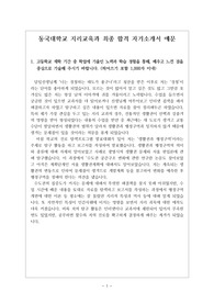 [대입][수시][학생부종합전형] 동국대학교 지리교육과 최종 합격 자기소개서 예문입니다. 다양한 지식을 바탕으로 자신이 왜 지리교육과에 입학해야 하는지 그 이유를 잘 설명한 수작입니다.