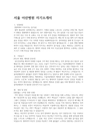2022 빅5 간호사 서류 ALL PASS 자소서 전부 판매합니다. (최합 - 신촌 세브란스, 분당 서울대학교병원)