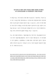 씨브이네트(기) 행정직 계약직 청년인턴 체험형 인턴면접 직무계획서 자기소개서작성성공패턴 자소서입력항목분석 지원동기작성요령