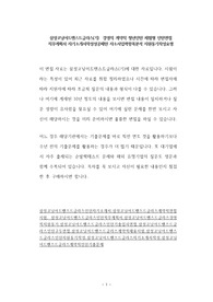 삼성코닝어드밴스드글라스(기)  경영직 계약직 청년인턴 체험형 인턴면접 직무계획서 자기소개서작성성공패턴 자소서입력항목분석 지원동기작성요령