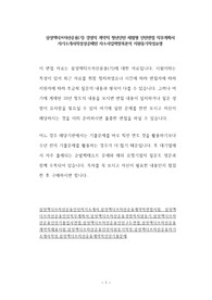 삼성액티브자산운용(기) 경영직 계약직 청년인턴 체험형 인턴면접 직무계획서 자기소개서작성성공패턴 자소서입력항목분석 지원동기작성요령