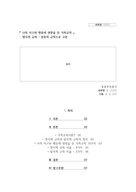 나의 사고와 행동에 영향을 준 가족규칙 10가지를 명시적규칙과 암묵적규칙으로 나누어 서술하기