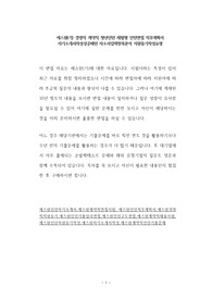 에스원(기) 경영직 계약직 청년인턴 체험형 인턴면접 직무계획서 자기소개서작성성공패턴 자소서입력항목분석 지원동기작성요령