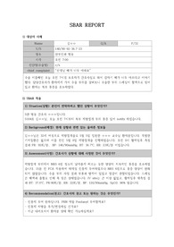 산부인과 병동 SBAR 적용 시나리오