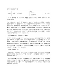 현대로템 합격자소서
