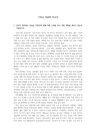 [A+]기독교 성공학 보고서, 자신이 생각하는 성공과 그것을 이루기 위한 계획, 성공학에 관한 생각 레포트