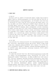 중환자의 통증관리 간호 정리 레포트