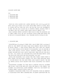 인간심리의이해 심리학의 활용