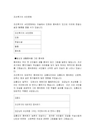 조선후기의 서민문화