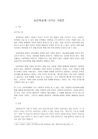 요한복음에 나타난 구원론