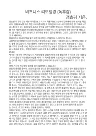 비즈니스리모델링 독후강