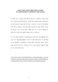 스테코(기) 계약직 청년인턴 체험형 인턴면접 직무계획서 자기소개서작성성공패턴 자소서입력항목분석 지원동기작성요령