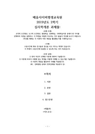 배움사이버평생교육원 심리학개론 과제