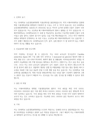 이화여자대학교 일반대학원 식품생명공학과 학업계획서