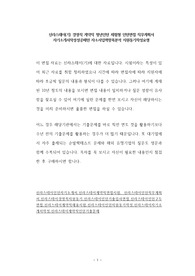신라스테이(기) 경영직 계약직 청년인턴 체험형 인턴면접 직무계획서 자기소개서작성성공패턴 자소서입력항목분석 지원동기작성요령
