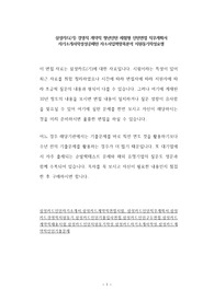 삼성카드(기) 경영직 계약직 청년인턴 체험형 인턴면접 직무계획서 자기소개서작성성공패턴 자소서입력항목분석 지원동기작성요령