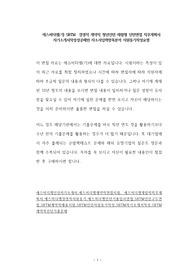 에스비티엠(기) SBTM  경영직 계약직 청년인턴 체험형 인턴면접 직무계획서 자기소개서작성성공패턴 자소서입력항목분석 지원동기작성요령