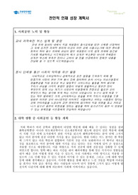 이공계 우수 장학금 전인적 인재 성장 계획서