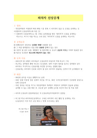 피의자 신상공개 조사