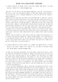 수의학과 자기소개서