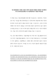 에스원씨알엠(기) 마케팅 경영직 계약직 청년인턴 체험형 인턴면접 직무계획서 자기소개서작성성공패턴 자소서입력항목분석 지원동기작성요령