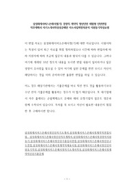 삼성화재서비스손해사정(기) 경영직 계약직 청년인턴 체험형 인턴면접 직무계획서 자기소개서작성성공패턴 자소서입력항목분석 지원동기작성요령