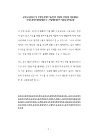 삼성디스플레이(기) 경영직 계약직 청년인턴 체험형 인턴면접 직무계획서 자기소개서작성성공패턴 자소서입력항목분석 지원동기작성요령
