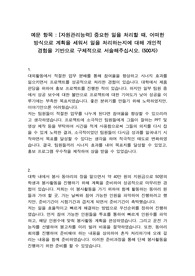 [자원관리능력 500자]공공기관(공기업) 정규직 및 인턴 합격 자기소개서 샘플 우수 예문 5편 모음 (중요한 일을 처리할 때, 어떠한 방식으로 계획을 세워서 일을 처리하는지에 대해 개인적 경험을 기반으로 구체적으로 서술해주십시오.)