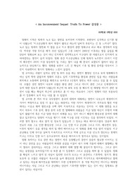 An Inconvenient Sequel Truth To Power(불편한 진실) 감상문