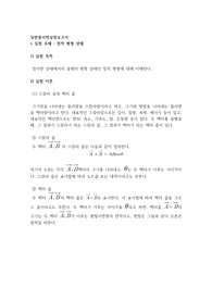 일반물리 정적평형실험 결과레포트