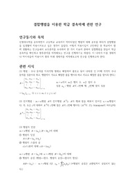 결합행렬을 이용한 학급 결속력에 관한 연구