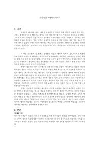 고전특강 맹자 요약서 과제입니다. 과제만점, 시험준비와 심화요약 과제에도 유용합니다!