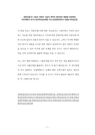 경창산업(기) 기술직 경영직 기술직 계약직 청년인턴 체험형 인턴면접 직무계획서 자기소개서작성성공패턴 자소서입력항목분석 지원동기작성요령