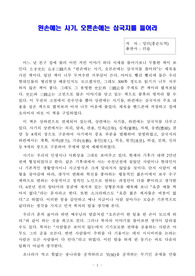 왼손에는 사기, 오른손에는 삼국지를 들어라 독후감