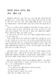 멈추면, 비로소 보이는 것들 독후감