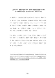 남양넥스모(기) 경영직 기술직 계약직 청년인턴 체험형 인턴면접 직무계획서 자기소개서작성성공패턴 자소서입력항목분석 지원동기작성요령
