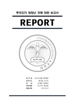 대학교 보고서 표지, 목차 양식, 깔끔한 보고서 표지