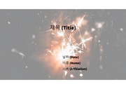 PowerPoint 템플릿_ 불꽃놀이(FIREWORKS) 05