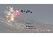 PowerPoint 템플릿_ 불꽃놀이(FIREWORKS) 08