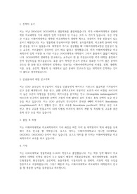 이화여자대학교 일반대학원 에코과학부 학업계획서