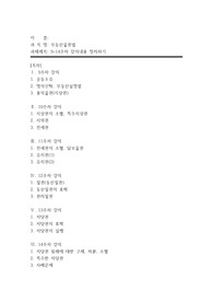 부동산물권법_공동소유, 지상권, 전세권, 질권, 저당권 등