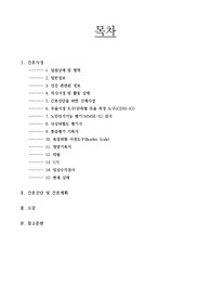 노인간호학-Case study-간호진단, 간호과정 4개