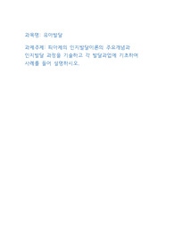 피아제의 인지발달이론의 주요개념과 인지발달 과정을 기술하고 각 발달과업에 기초하여 사례를 들어 설명하시오.