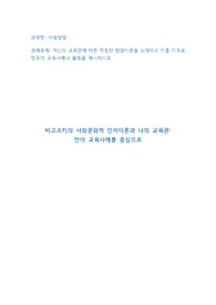 자신의 교육관에 따른 적절한 발달이론을 소개하고 이를 기초로 영유아 교육사례나 활동을 제시하시오