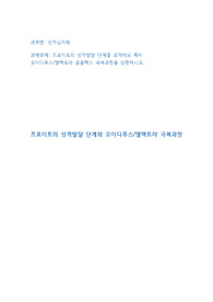 프로이트의 성격발달 단계를 요약하되 특히 오이디푸스/엘렉트라 콤플렉스 극복과정을 설명하시오
