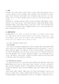 도시재생사업을 로스만의 세 모형과 연계해 논하시오.