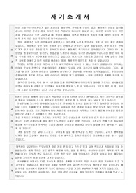 유치원교사 자기소개서